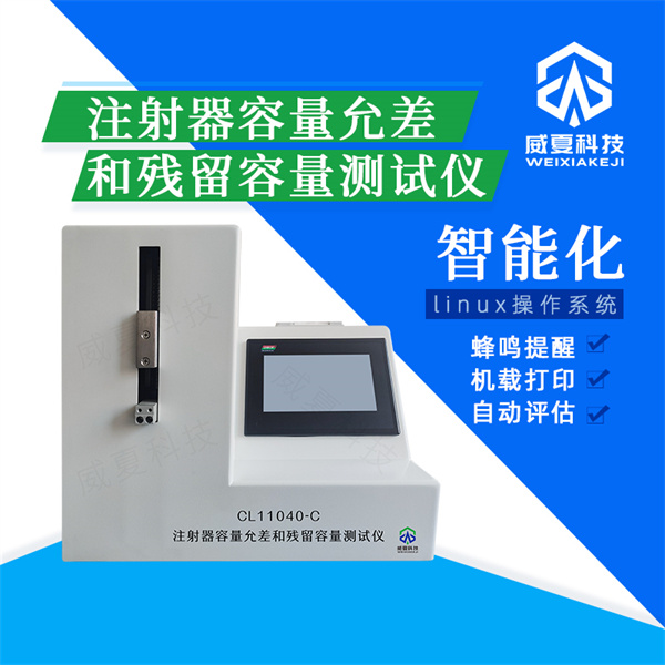 大同无菌注射器连接密封性试验仪