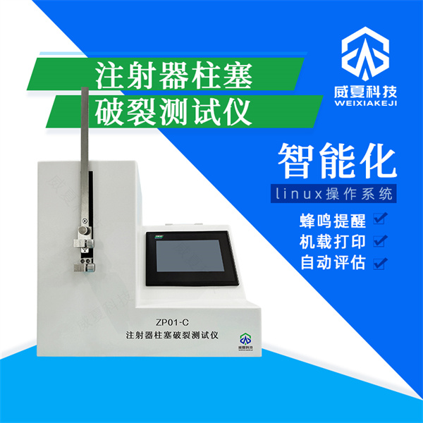大同无菌注射器自毁性能试验仪