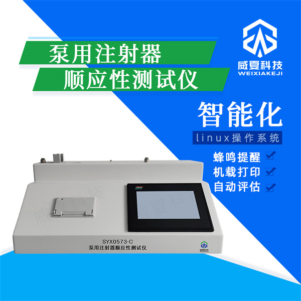 大同无菌注射器自毁性能分析仪