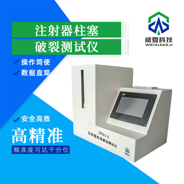 大同无菌注射器整体泄漏分析仪