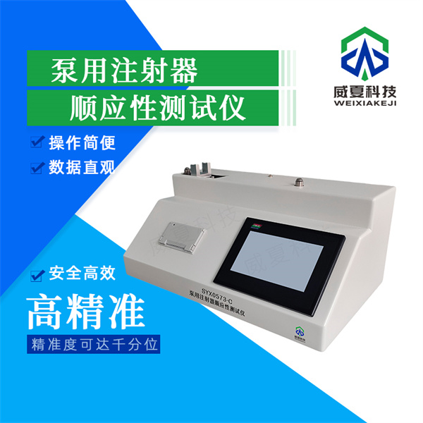 大同无菌注射器器身密合性测试仪
