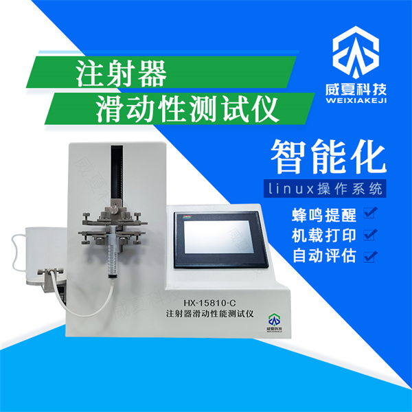 大同胰岛素注射器活塞滑动性能检测设备