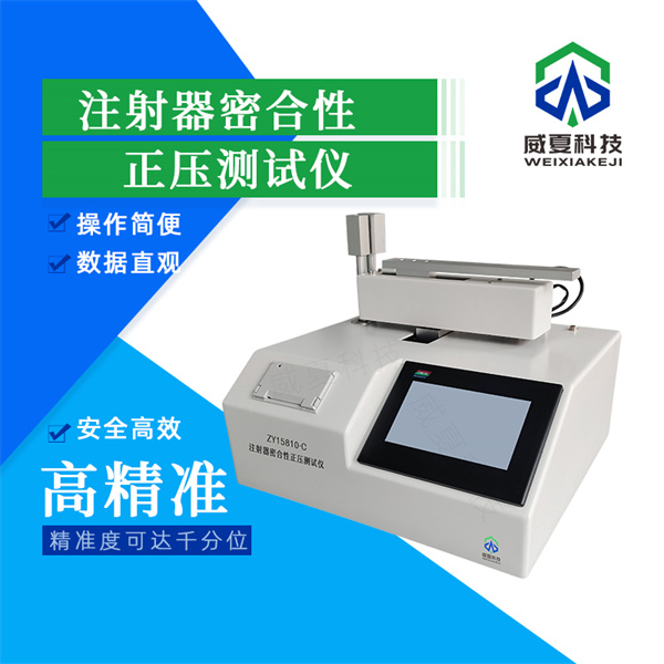 大同胰岛素注射器活塞密封性能检测设备