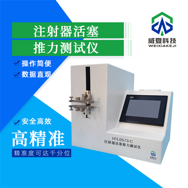 大同胰岛素注射器回吸性能检测设备