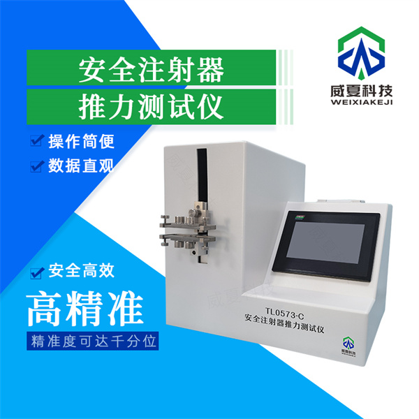 秦皇岛可重复使用注射器活塞与推杆连接强度测试仪：保障医疗用品质量的关键利器